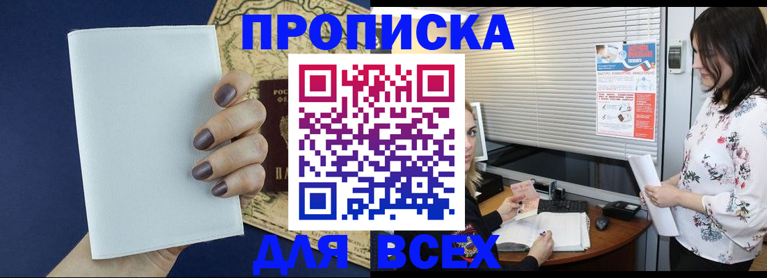 временная регистрация купить в Киржаче